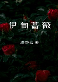 伊甸 动漫
