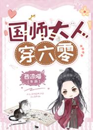 国师大人又追来了全文免费阅读