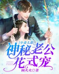 神秘老公缠上我笔趣阁